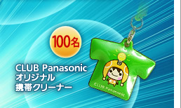 CLUB Panasonic オリジナル 携帯クリーナー　100名